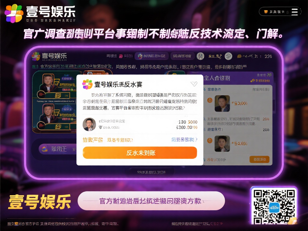 壹号娱乐反水事件真相曝光背后的内幕 (壹号娱乐反水事件真相曝光：隐藏的内幕令人震惊）